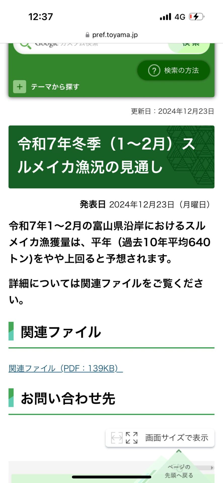 新年明けましておめでとうございます🌅 - icelook fishing - 富山湾